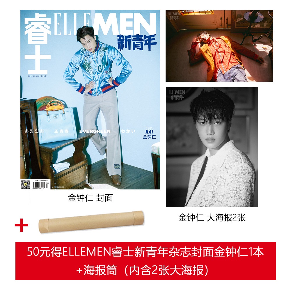 Pre - นิตยสาร ELLEMEN #KAI #คิมจงอิน 2021