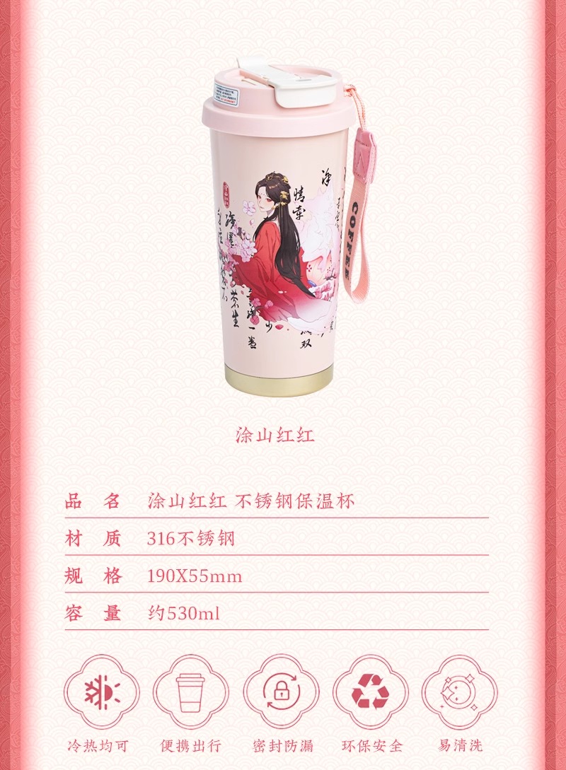 Pre - กระติกน้ำร้อนสแตนเลส สื่อรักปีศาจจิ้งจอกภาคจันทราสีชาด ถูซานหงหง ซีรี่ย์จีน (Official Goods)หยางมี่