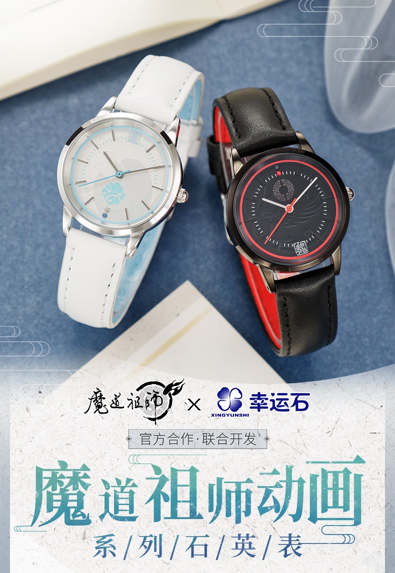 Pre - นาฬิกาปรมาจารย์ลัทธิมาร Wei Wuxian Lan Wangji Jiangcheng