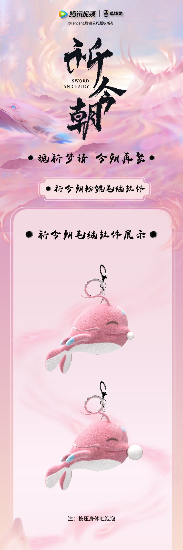 Pre - พวงกุญแจซีรี่ย์เซียนกระบี่เปิดผนึกพิชิตชะตา SwordAndFairy 6 (Official Goods)