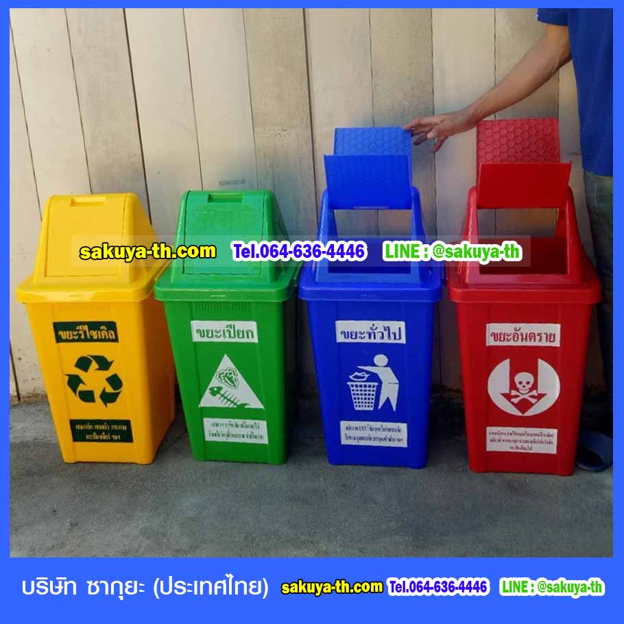 ถังขยะ,ถังขยะ กทม.,ถังขยะแยกประเภท,ถังขยะทรงกลม,ถังขยะพลาสติก,ที่ใส่ขยะ,ถังขยะ 4 สี,ถังขยะใหญ่