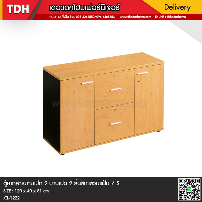 ตู้เอกสาร JCL-1222 / S