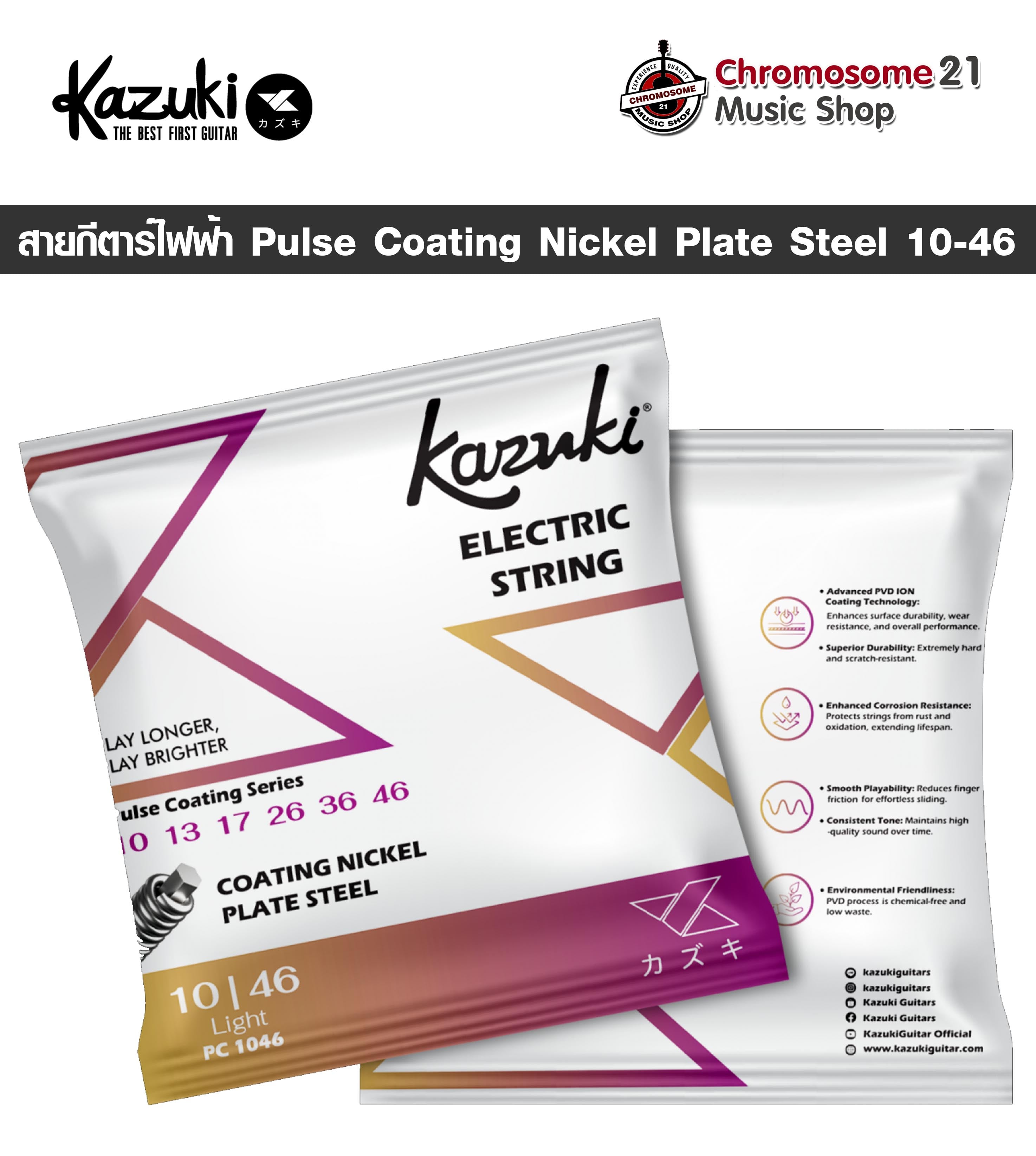 สายกีตาร์ไฟฟ้า Kazuki Pulse Coating Nickel Plate Steel 10-46 สายเคลือบ Pulse Coating Series