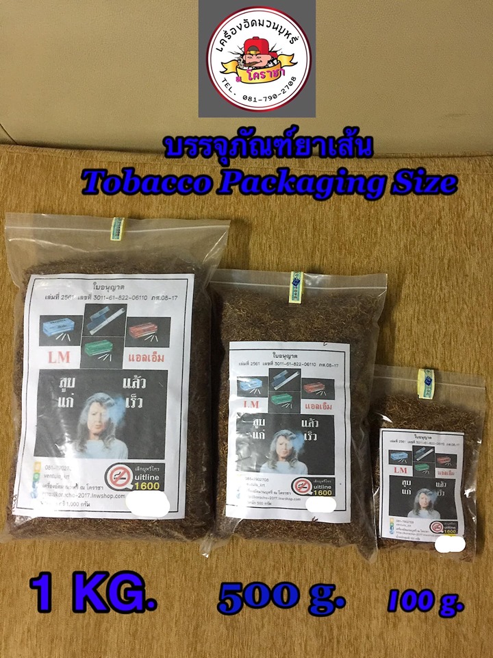 ยาเส้นชั้นดี รส กรองทิพย์ 500 กรัม