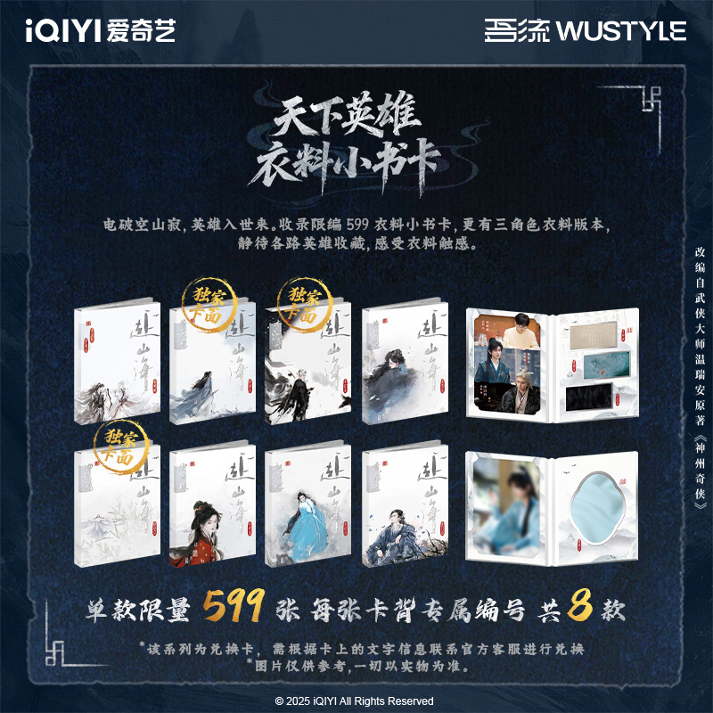 Pre - ชุด(การ์ดสุ่ม)การ์ดสะสม สู่ภูผามหาสมุทร TheJourneyOfLegend ซีรีส์จีน(Official Goods) ChengYi