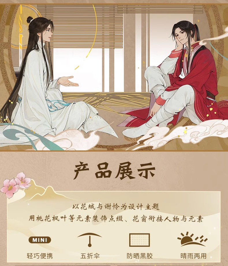 Pre - ร่มสวรรค์ประทานพร XieLian ฮวาเฉิง เทียนกวานซื่อฝู่ tgcf