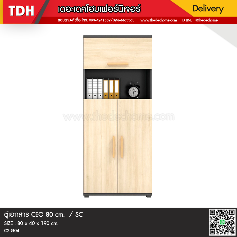 ตู้เอกสาร CEO 80 cm. / SC