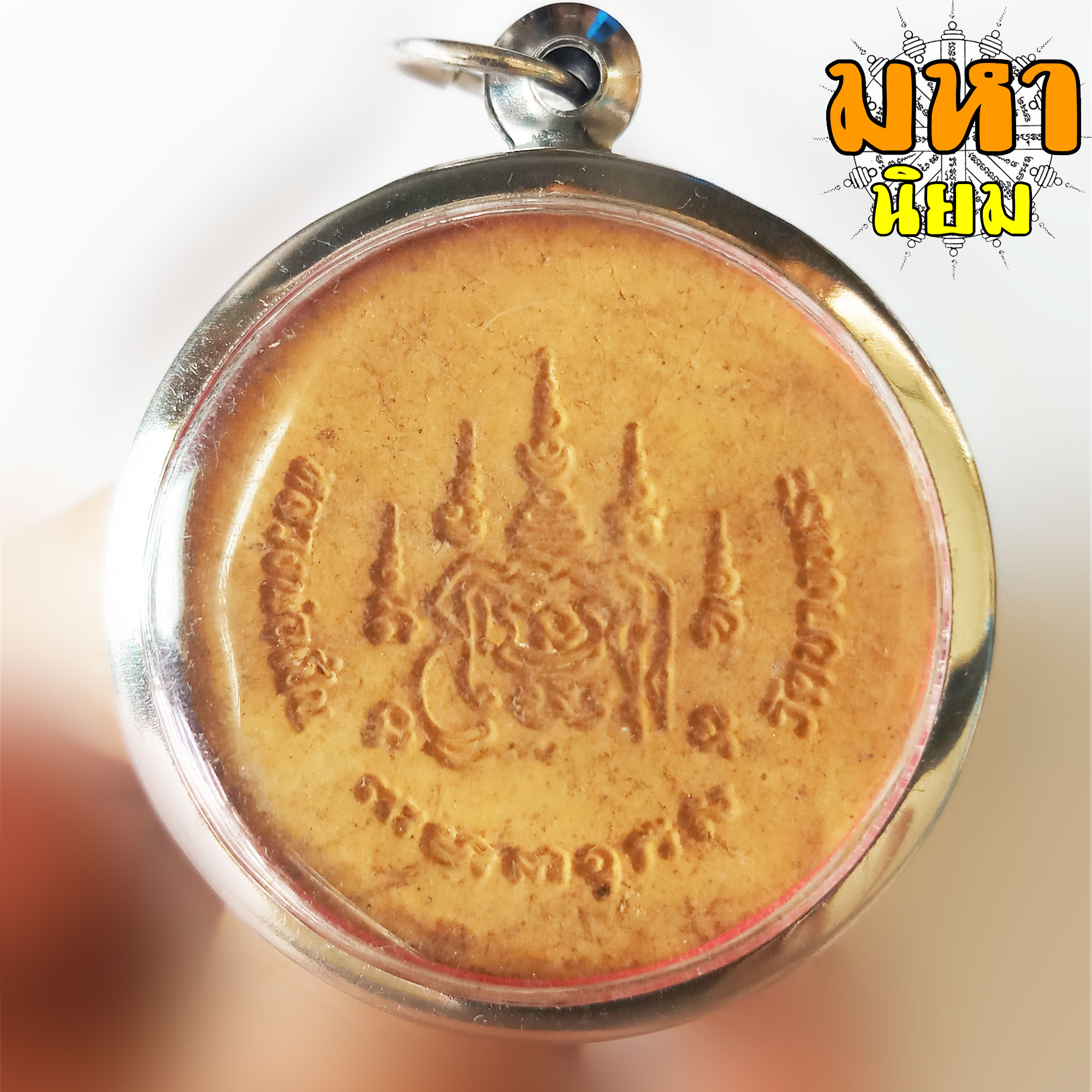 หลวงพ่อเปิ่น เสือคู่ หลังยันต์ วัดบางพระ เลี่ยมกรอบอย่างดี