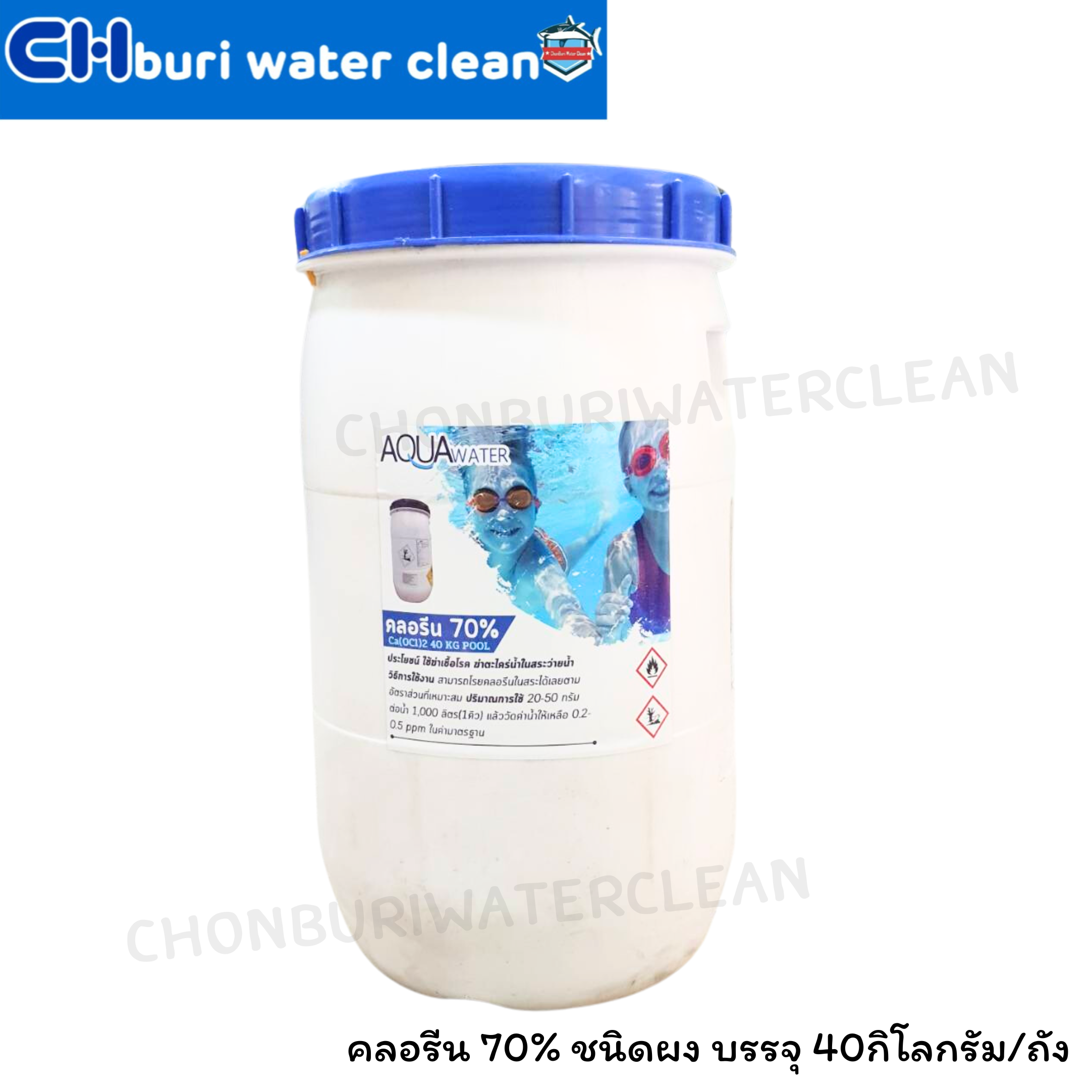 คลอรีน 70% ชนิดผง บรรจุ 40กิโลกรัม/ถัง