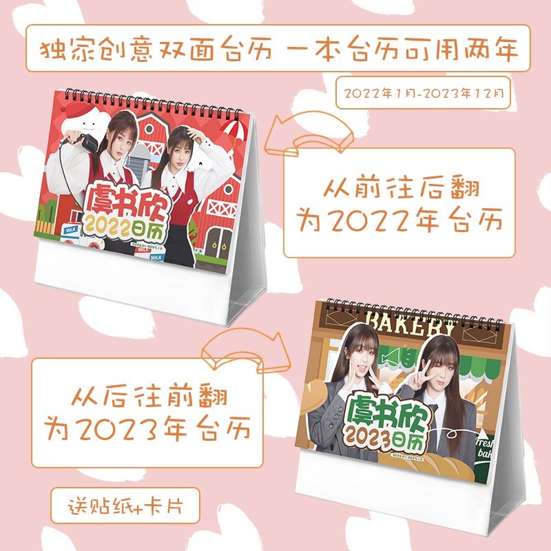 Pre - ปฏิทินตั้งโต๊ะลาย #อวี๋ซูซิน YuShuXin 2023/ที่ใส่บัตร ใส่การ์ด