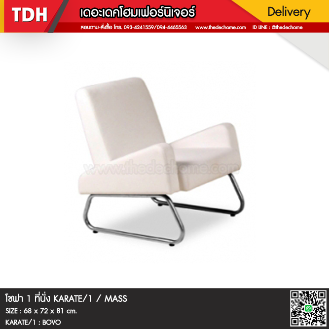 โซฟา KARATE 1 / MASS (สั่งผลิต)