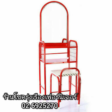 โต๊ะเครื่องแป้ง