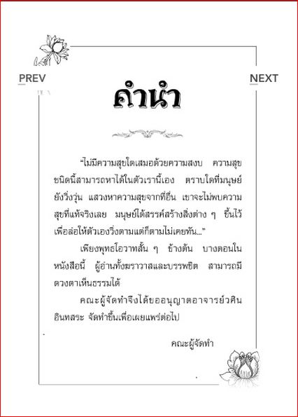 พุทธโอวาท 3 เดือน ก่อนปรินิพพาน (287)