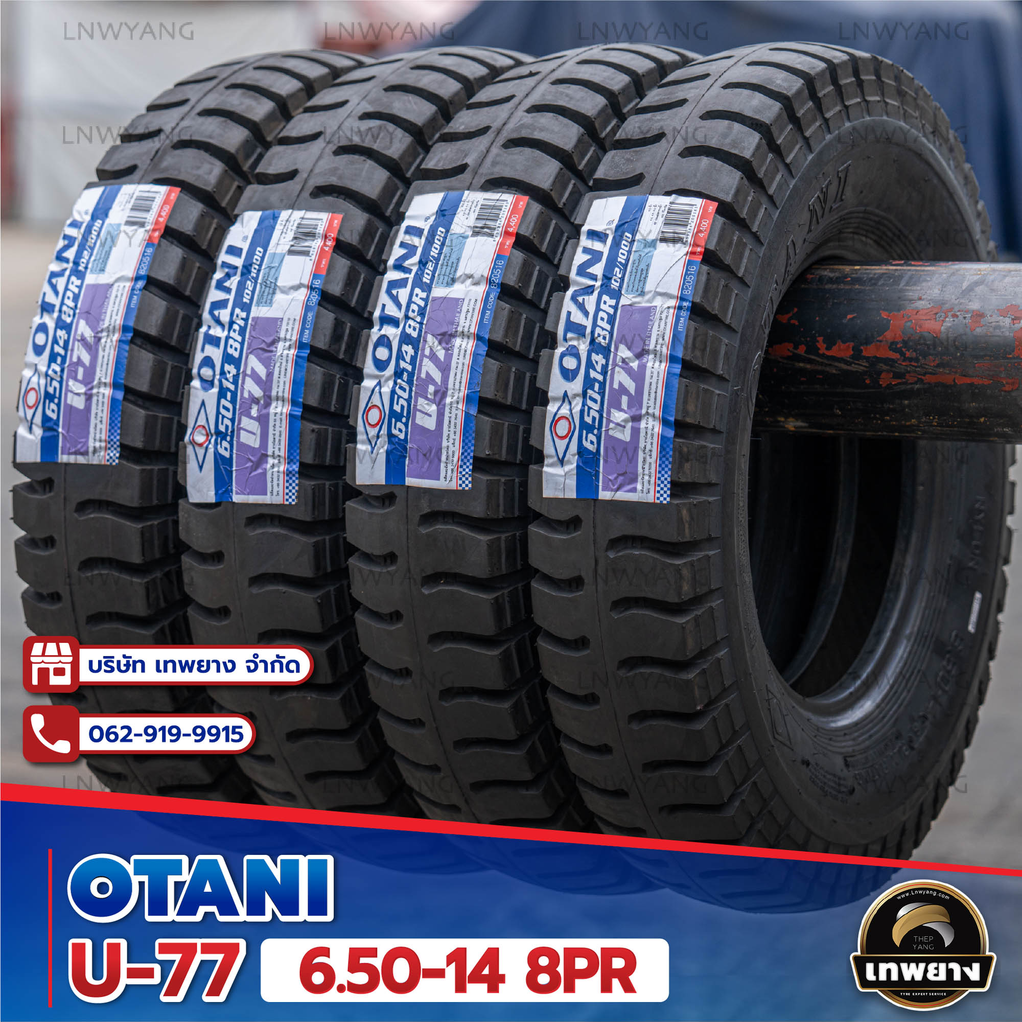 6.50-14 ยางรถบรรทุก ยี่ห้อ Otani 8 PR U-77 TT