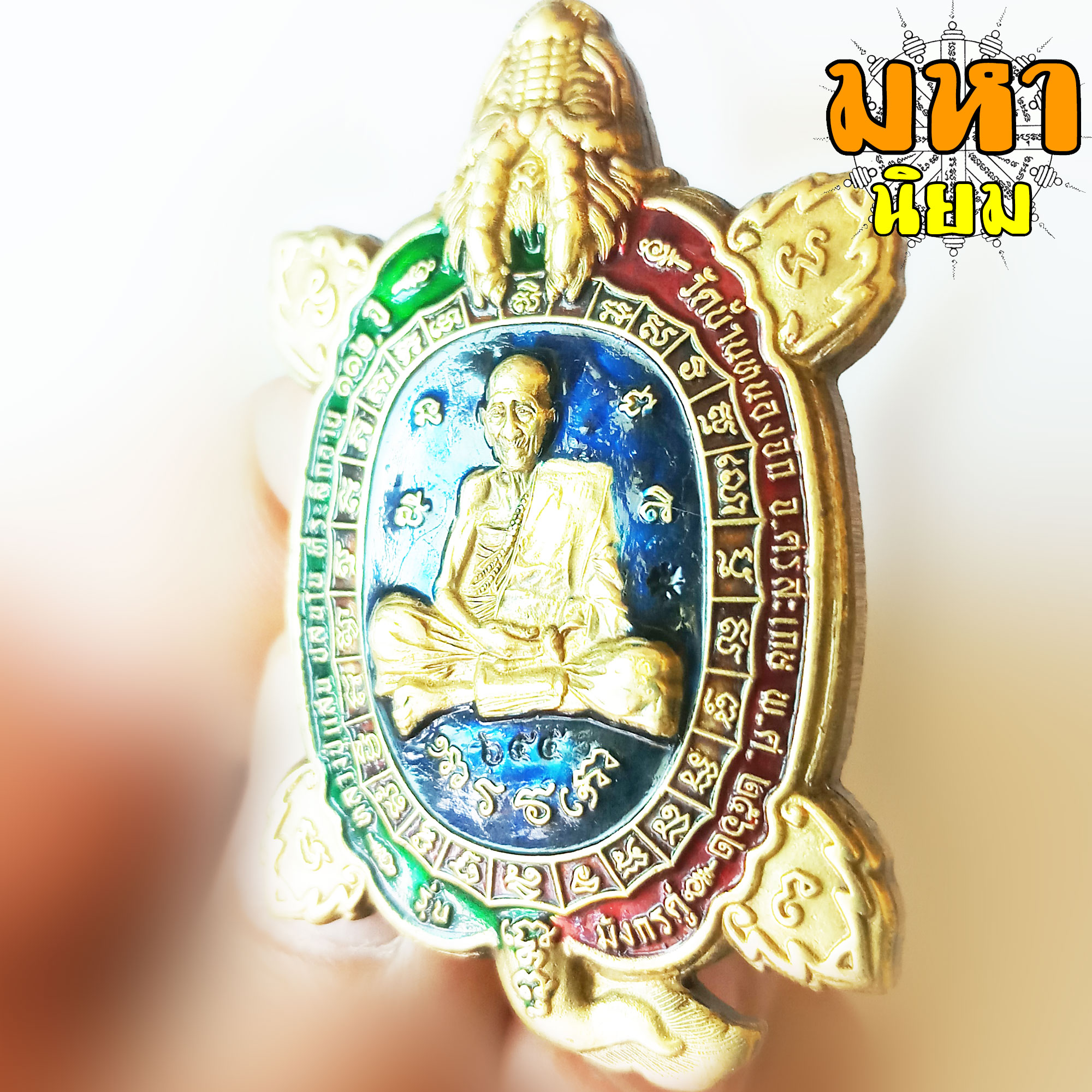 เหรียญเต่ามังกรคู่ เนื้อทอง ลงยา หลวงปู่แสน ลนฺปโน วัดหนองจิก จ.ศรีสะเกษ พร้อมกล่องอย่างดี