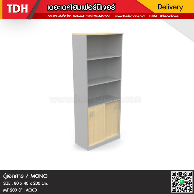 ตู้เอกสาร MT 200 SP / MONO