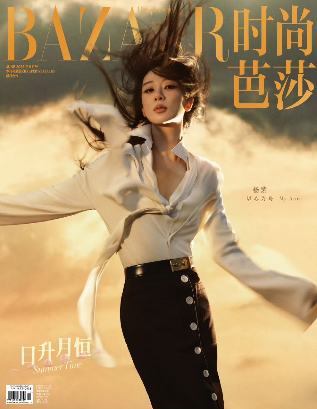 Pre - นิตยสาร Harper’s Bazaar หยางจื่อ YangZi 2025