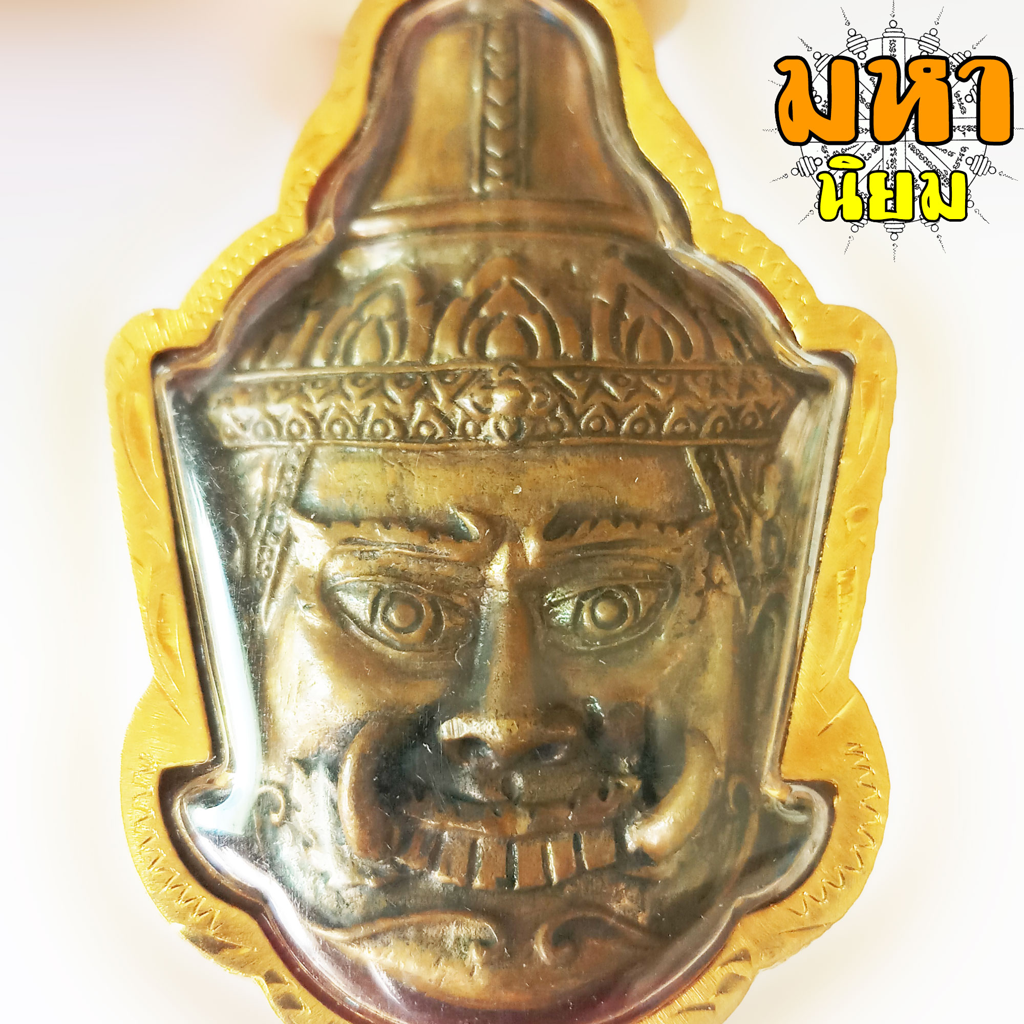 เศียรพระพิราพ พระอาจารย์อึ่ง วัดเชิงหวาย