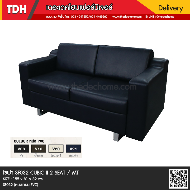 โซฟาสำนักงาน SF032 CUBIC II 2-SEAT / TY