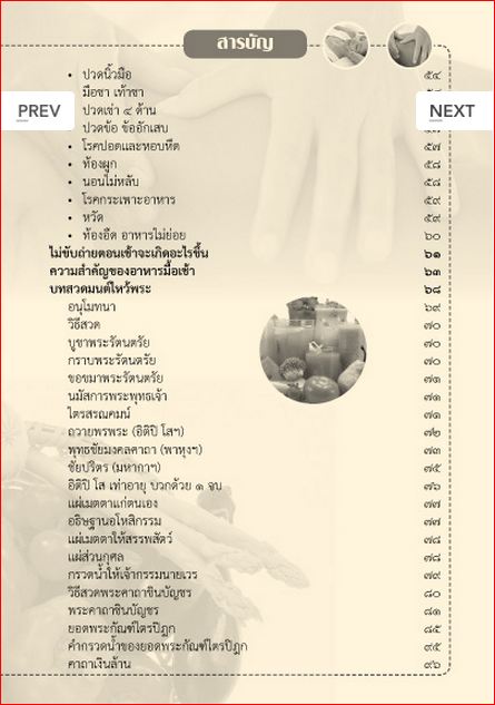 กดจุดรักษาโรคกับการบริโภคเพื่อสุขภาพ (205)