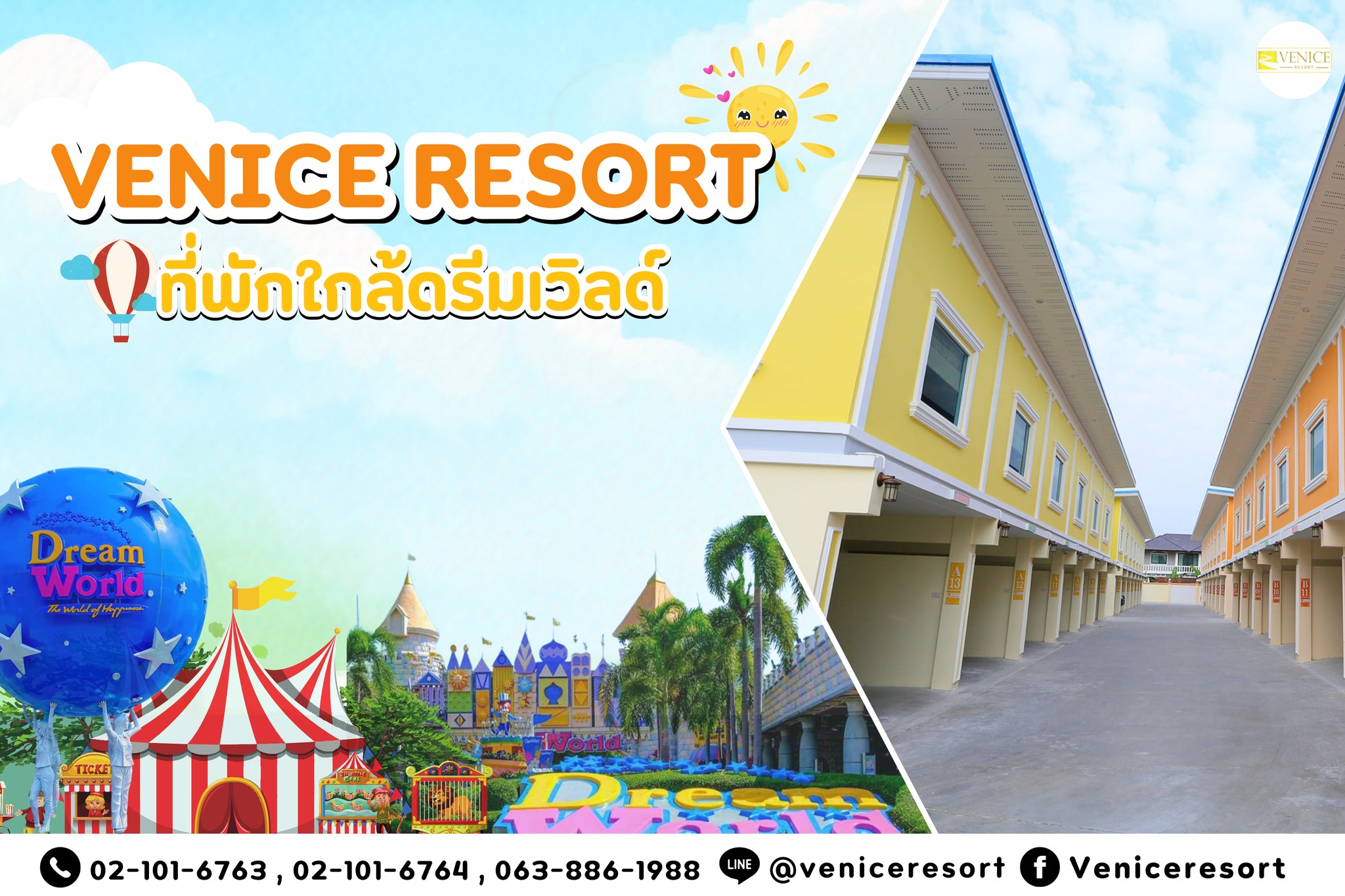 โรงแรมรายวันดรีมเวิลด์