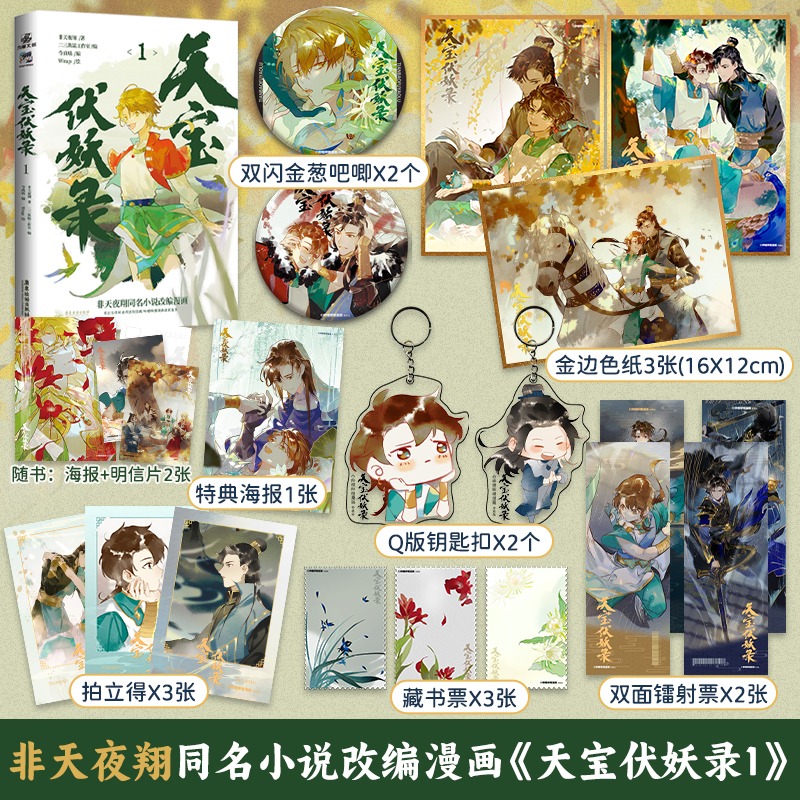 Pre - ม่านฮวา สารบัญชุมนุมปีศาจ หลี่จิ่งหลง ข่งหงจวิ้น TIANBAOFUYAOLU การ์ตูนจีน