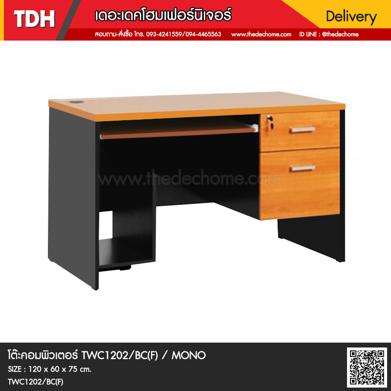 โต๊ะคอมพิวเตอร์ TWC1202/BC(F) / MONO