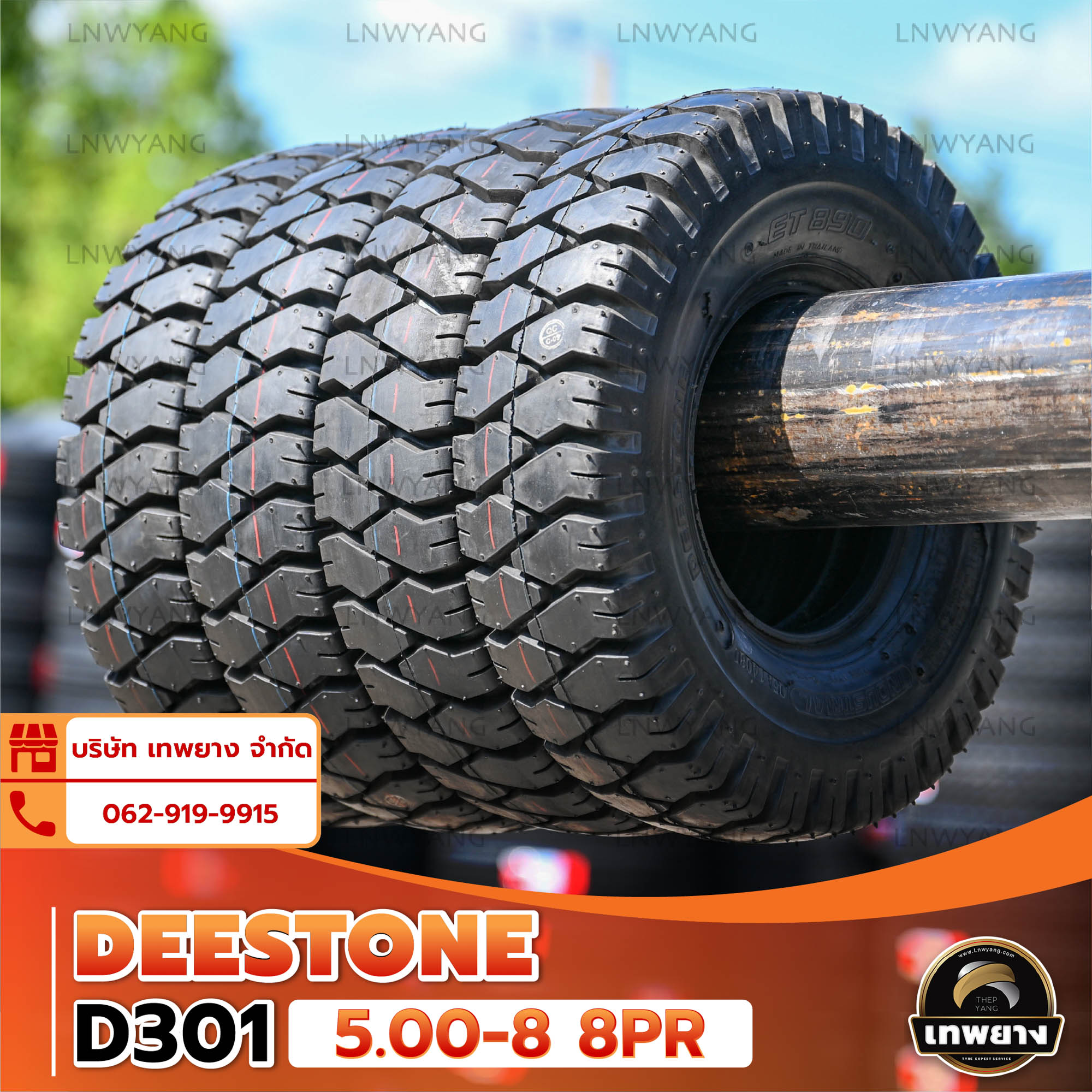 5.00-8 ยี่ห้อ DEESTONE รุ่น D301 TT ยางรถโฟล์คลิฟท์ ยางลม