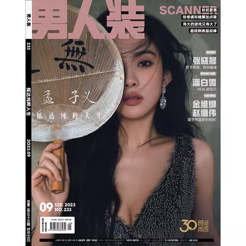 Pre - นิตยสาร 男人装 MengZiyi เมิ่งจื่ออี้ 2023