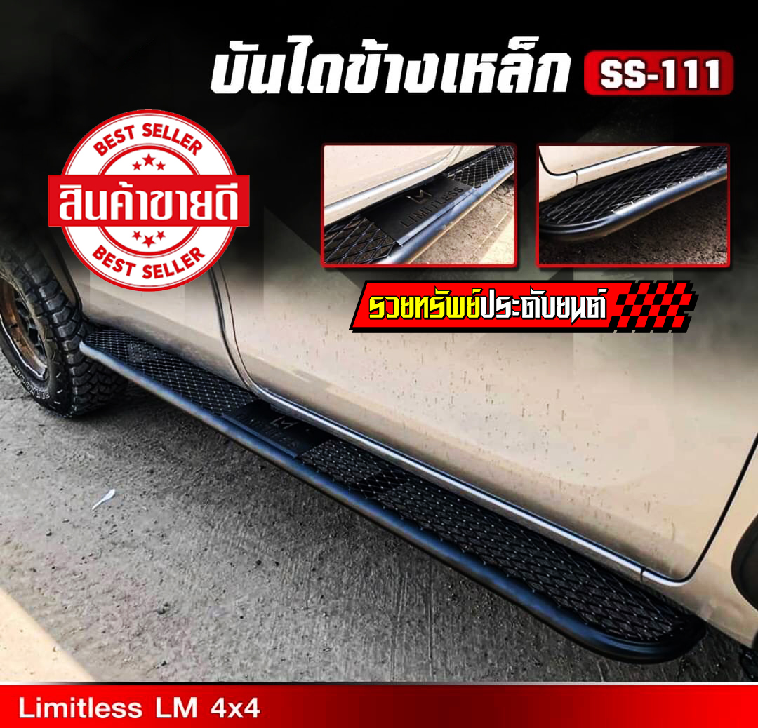 COS-031 บันใดข้างแต่ง-แบบ2(สำหรับ Ranger12-21,BT-50PRO,Revo Cab,Revoตอนเดียว-4ประตู,Vigoทุกรุ่น,D-Max12,D-Max20,Triton 05,Triton15,) ราคา/คู่
