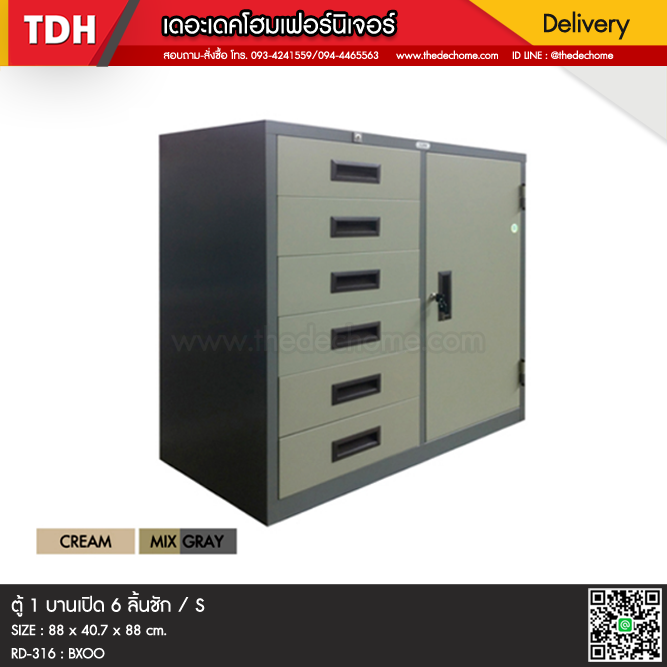 ตู้เอกสาร RD-316 / S