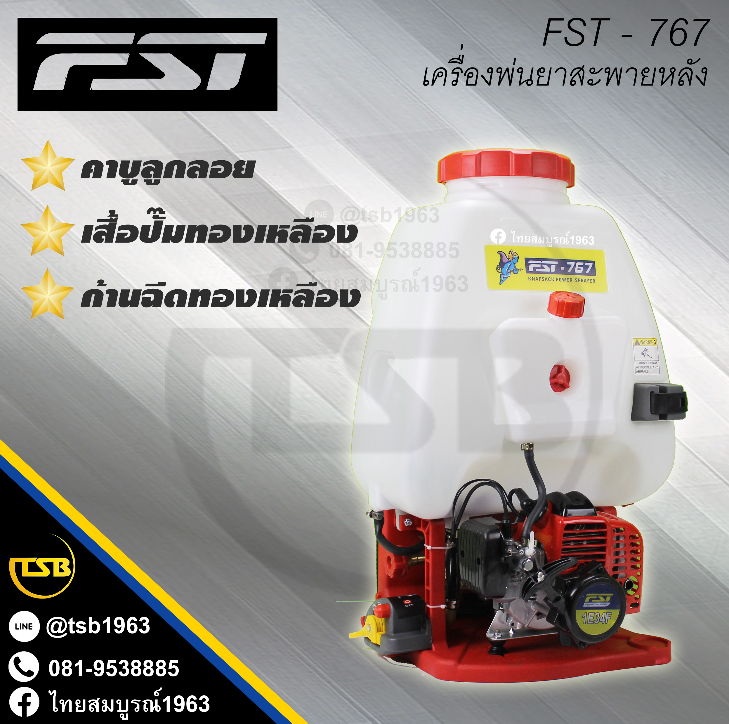 [KS-FD] เครื่องพ่นยา FST รุ่น F767 เครื่องยนต์ 2จังหวะ 1.5แรงม้า