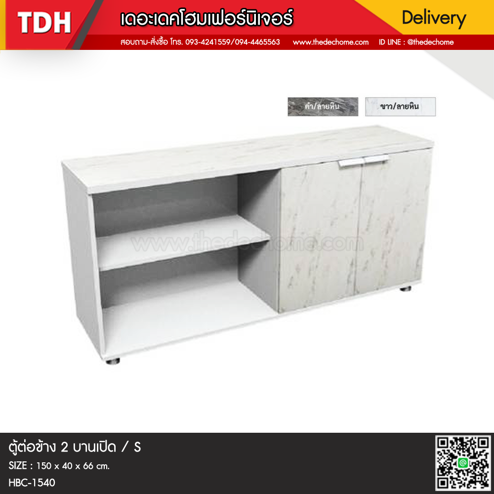 ตู้เอกสาร HBC-1540 / S