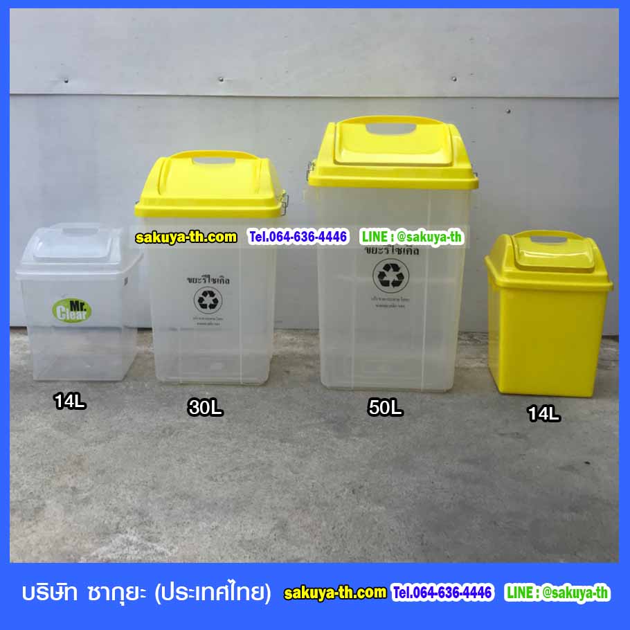 ถังขยะ,ถังขยะ กทม.,ถังขยะแยกประเภท,ถังขยะทรงกลม,ถังขยะพลาสติก,แท่นวางถังขยะ,ที่ใส่ขยะ,ถังขยะเท้าเหยียบ,ถังขยะ 4 สี