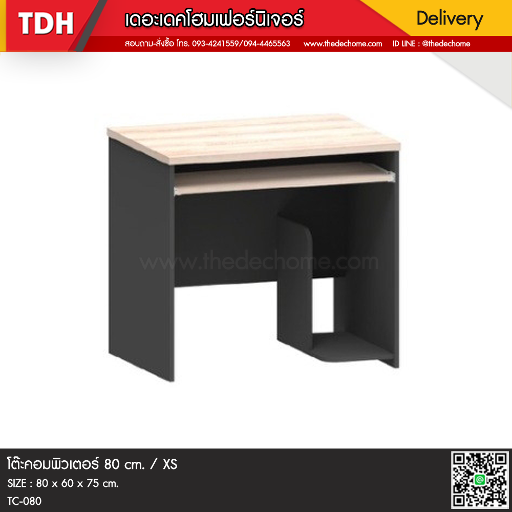 โต๊ะคอมพิวเตอร์ TC-080 / XS