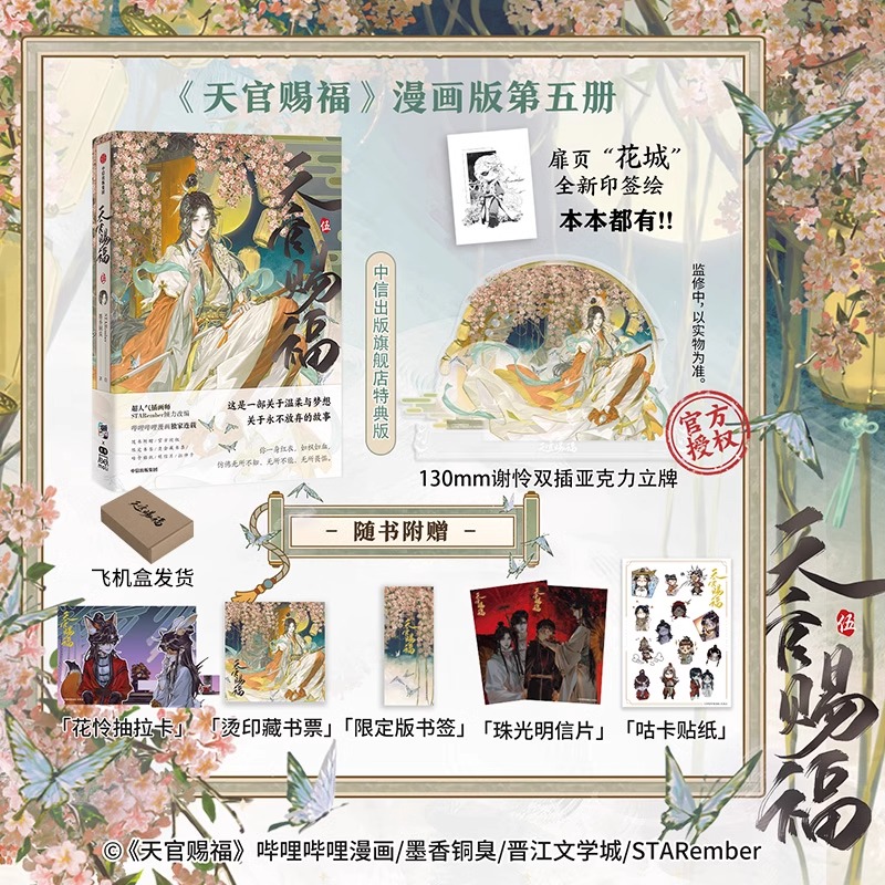 Pre - หนังสือสวรรค์ประทานพร ม่านฮวา TGCF หนังสือการ์ตูน(ภาษาจีน)