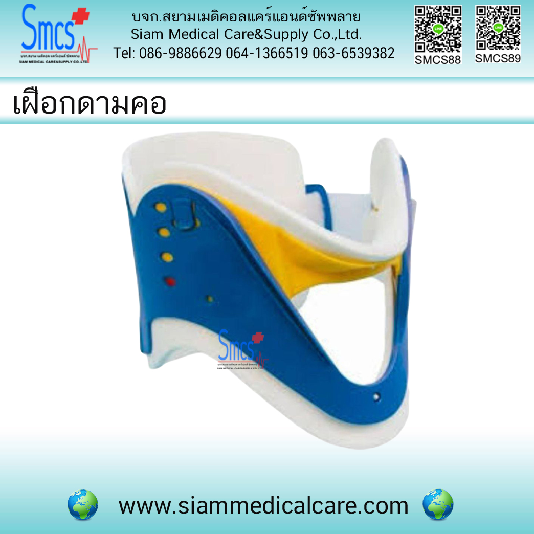 เฝือกดามคอแบบแข็ง ปรับได้4ระดับ Hard collar