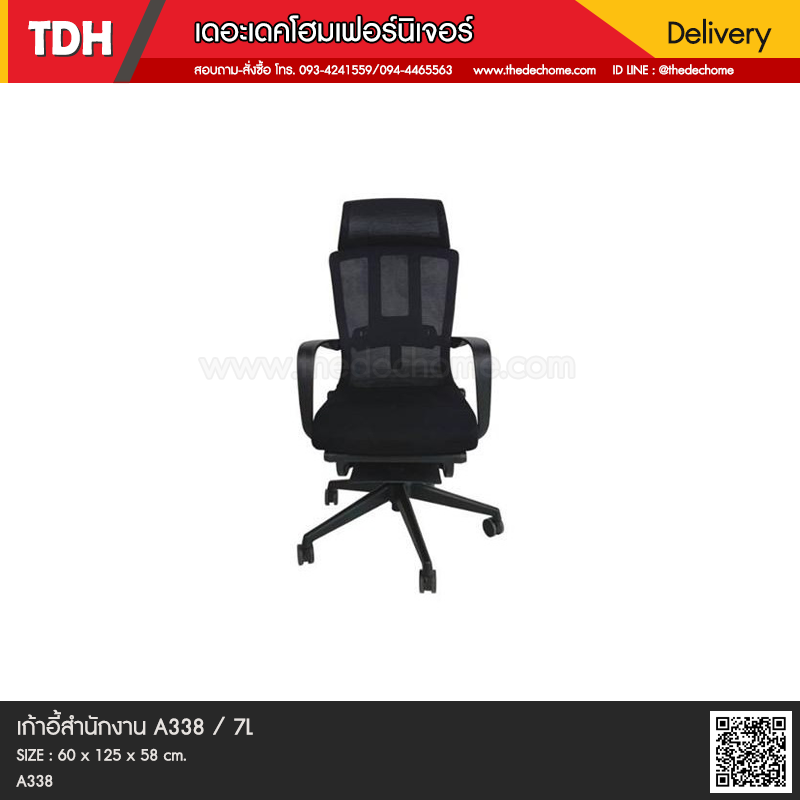 เก้าอี้สำนักงาน A338 / 7L