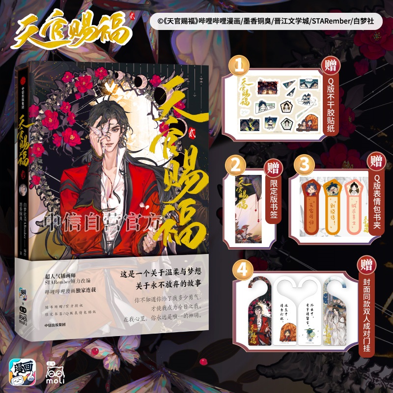 Pre - #สวรรค์ประทานพร ม่านฮวา 2 TGCF หนังสือการ์ตูน(ภาษาจีน)