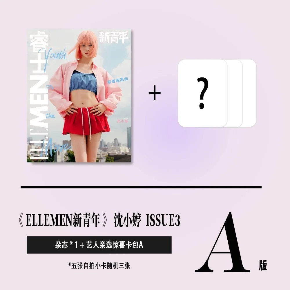 Pre - นิตยสาร ELLEMEN เสิ่นเสี่ยวถิง 샤오팅 SHENXIAOTING 沈小婷 KEP1ER 2025+การ์ด