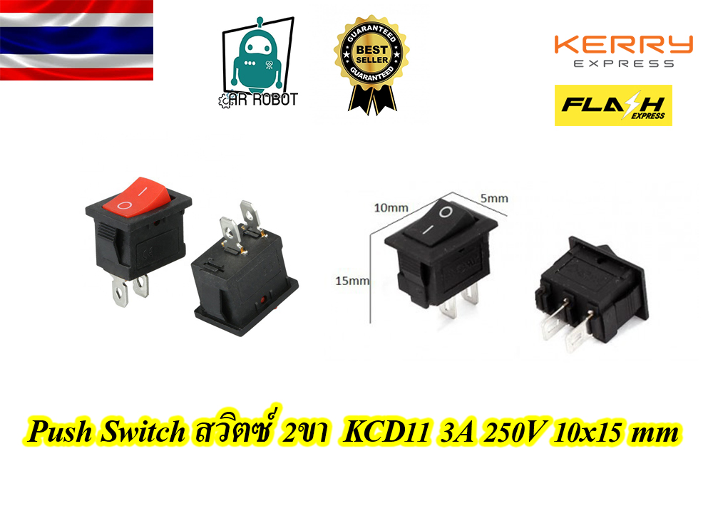Push Switch สวิตซ์ 2ขา KCD11 3A 250V 10x15 mm