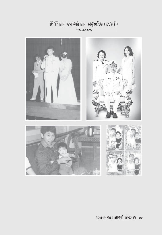 ตัวอย่างการเขียน งานพระราชทานเพลิงศพ