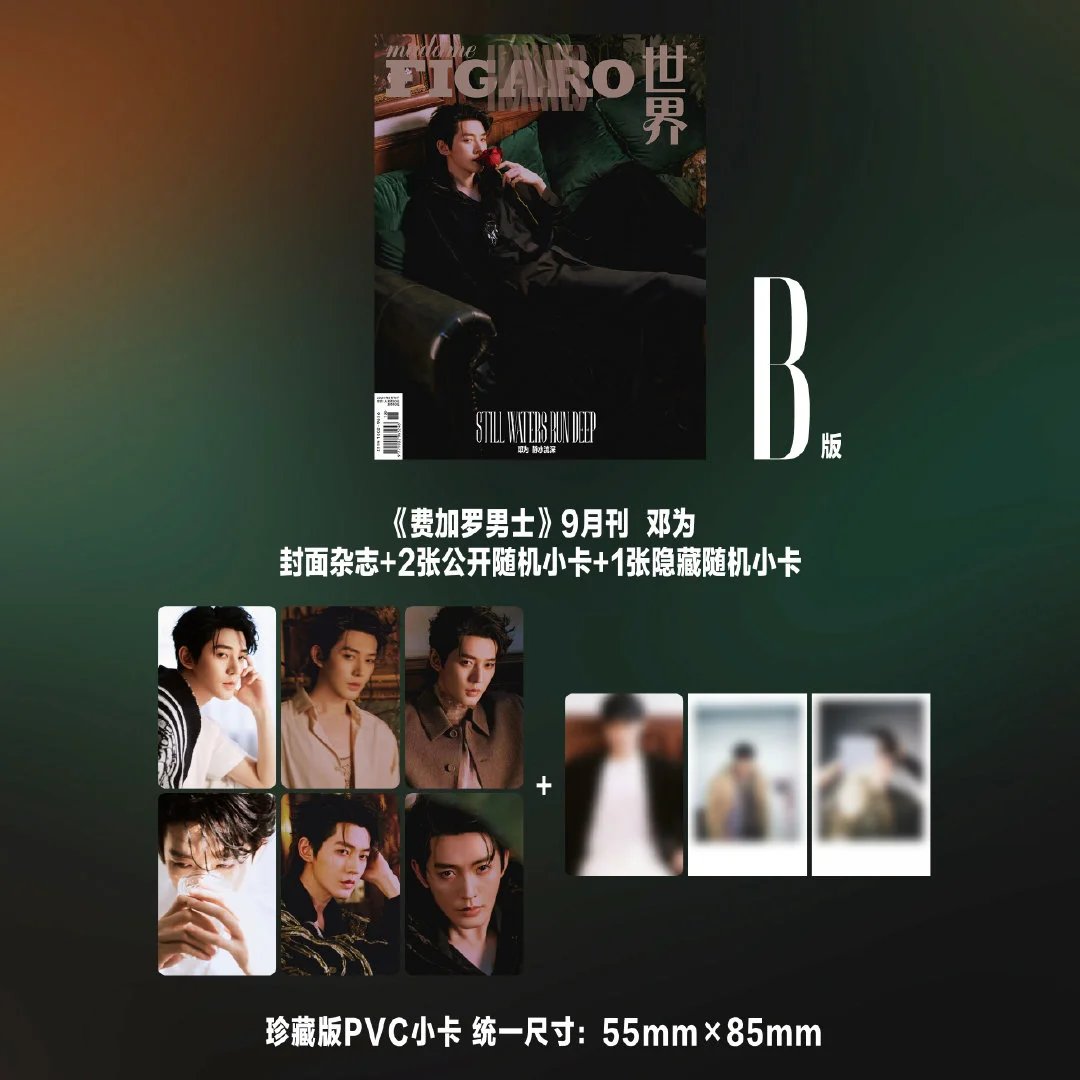 Pre - นิตยสาร Madame Figaro เติ้งเหวย DengWei 9/2024+การ์ด