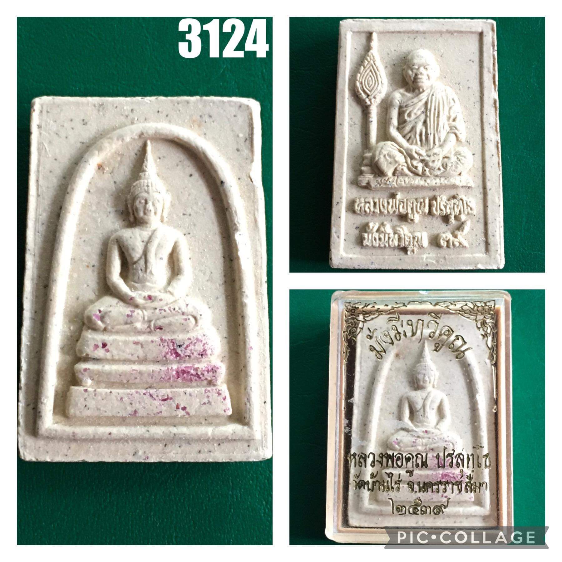พระผงสมเด็จหลวงพ่อคูณ วัดบ้านไร่ บรรจุพลอย รุ่นมั่งมีทวีคูณ ปี2539