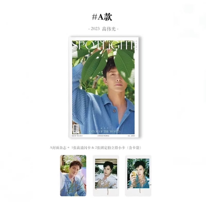 Pre - นิตยสาร SPOTLiGHT เกาเหว่ยกวง GaoWeiguang 2023(กดร้านนอก)