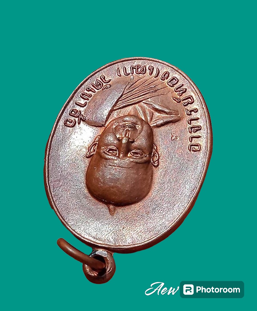 เหรียญรุ่นแรก อาจารย์ทองเฒ่า วัดเขาอ้อ พัทลุง ปี2520