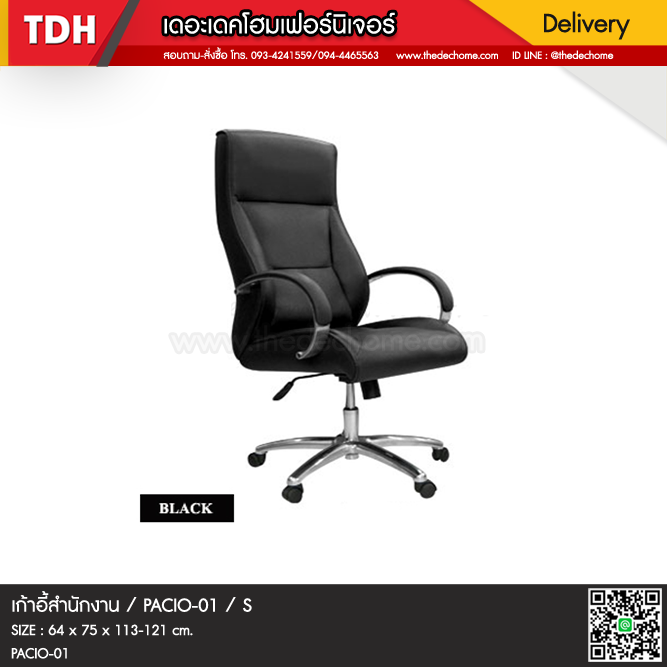 เก้าอี้ผู้บริหาร PACIO-01 / S
