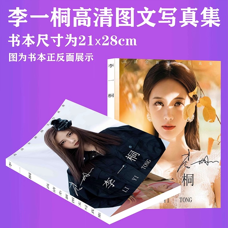 Pre - Photo album ลายหลี่อี้ถง LiYitong (ไม่ใช่สินค้าอฟช.)