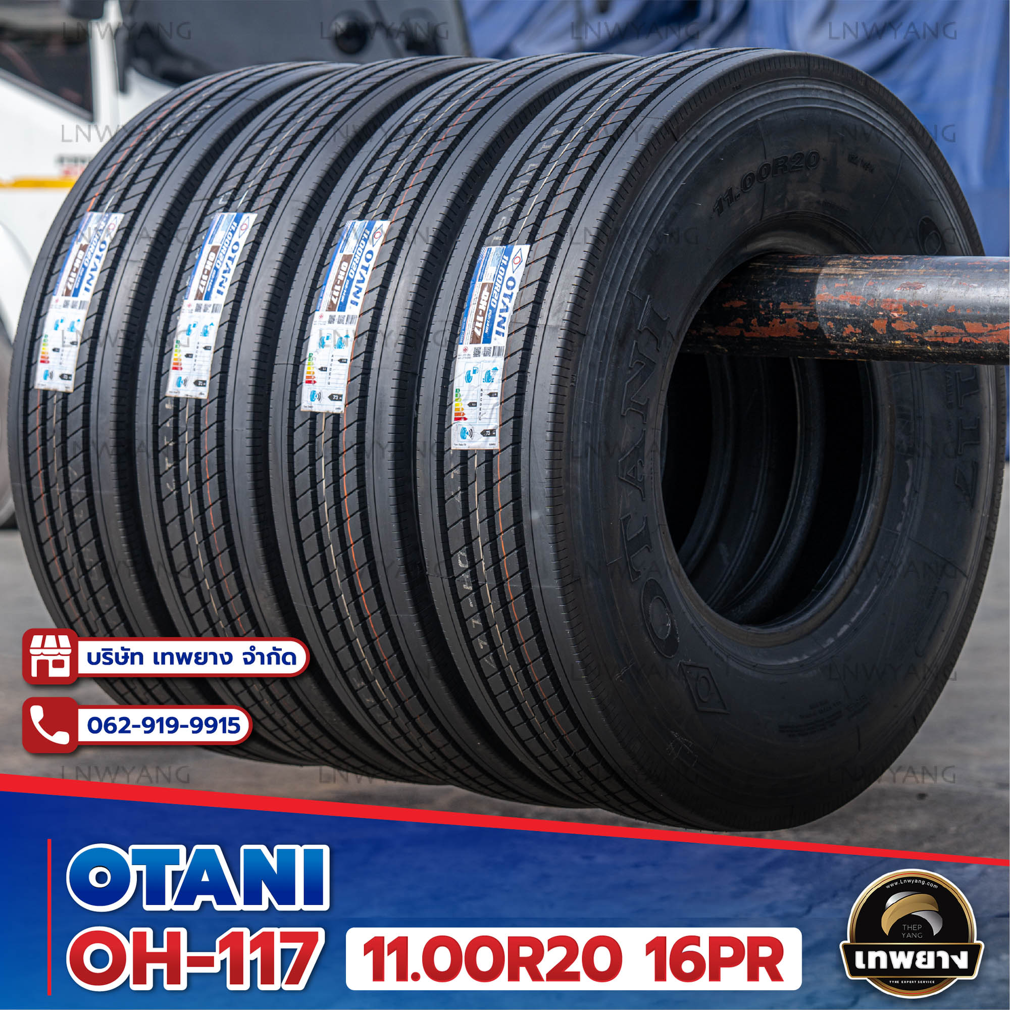11.00R20 (ยางนอก+ยางใน+ยางรอง)ยี่ห้อ OTANI 16PR รุ่น OH-117 ยางรถบรรทุก เรเดียล TBR