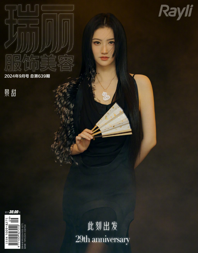 Pre - นิตยสาร 瑞丽服饰美容 Ruili/ Rayli จิ่งเถียน jingtian 2024